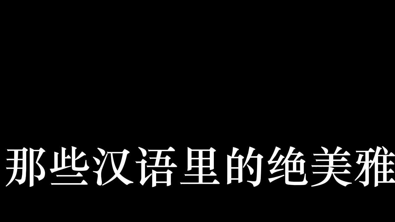 有沒有更多雅稱可以叫？