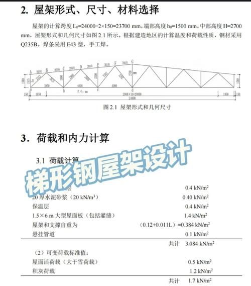 鋼屋架結構圖有哪些細節(jié)（鋼屋架結構圖有哪些細節(jié)共參考4篇資料） 行業(yè)新聞 第10張