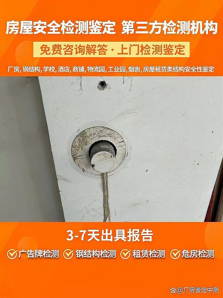 如何選擇合格的房屋安全鑒定機(jī)構(gòu)？（如何選擇合格的房屋安全鑒定機(jī)構(gòu),選對房屋安全鑒定機(jī)構(gòu)） 行業(yè)新聞 第4張