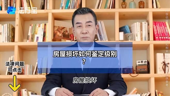 如何判斷房屋損壞程度？（如何判斷房屋損壞程度主要看結(jié)構(gòu)、裝修和設(shè)備三部分）
