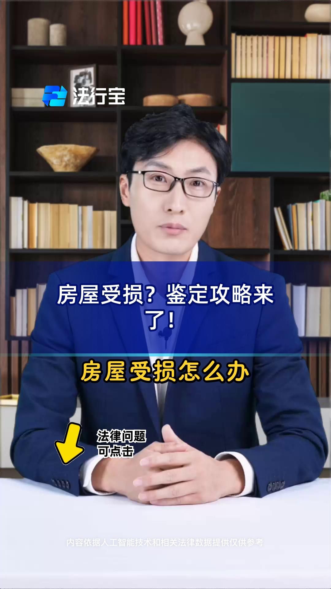 如何判斷房屋損壞程度？（如何判斷房屋損壞程度主要看結(jié)構(gòu)、裝修和設(shè)備三部分）