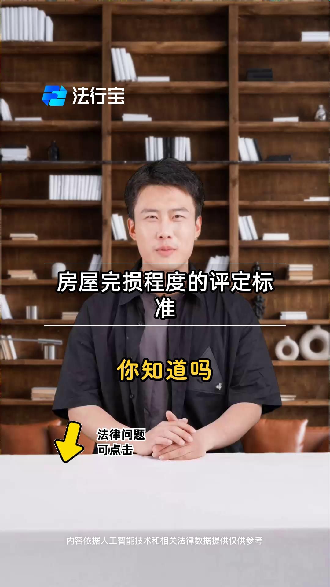如何判斷房屋損壞程度？（如何判斷房屋損壞程度主要看結(jié)構(gòu)、裝修和設(shè)備三部分）
