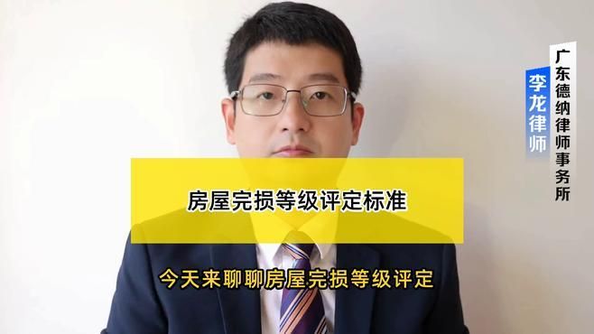 如何判斷房屋損壞程度？（如何判斷房屋損壞程度主要看結(jié)構(gòu)、裝修和設(shè)備三部分）