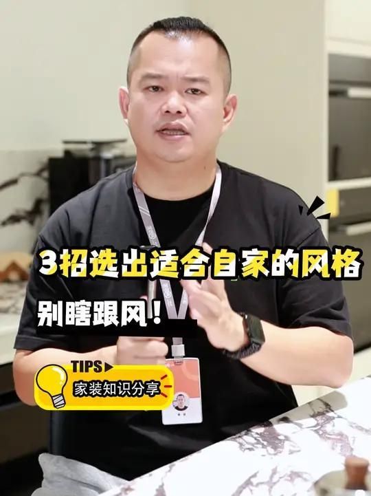 如何選擇適合的裝修風格？（如何選擇適合的裝修風格?） 行業(yè)新聞 第15張