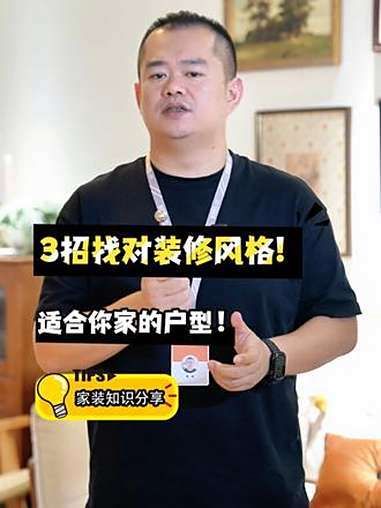 如何選擇適合的裝修風格？（如何選擇適合的裝修風格?） 行業(yè)新聞 第18張