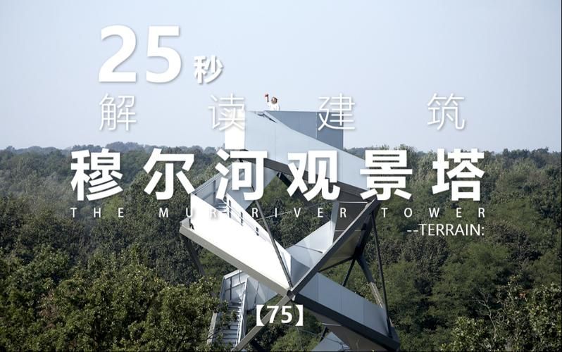 給我一些鋼結(jié)構(gòu)觀景臺(tái)的設(shè)計(jì)圖片（給我一些鋼結(jié)構(gòu)觀景臺(tái)的設(shè)計(jì)圖片,我?guī)湍阏砹艘恍╀摻Y(jié)構(gòu)觀景臺(tái)的設(shè)計(jì)案例）