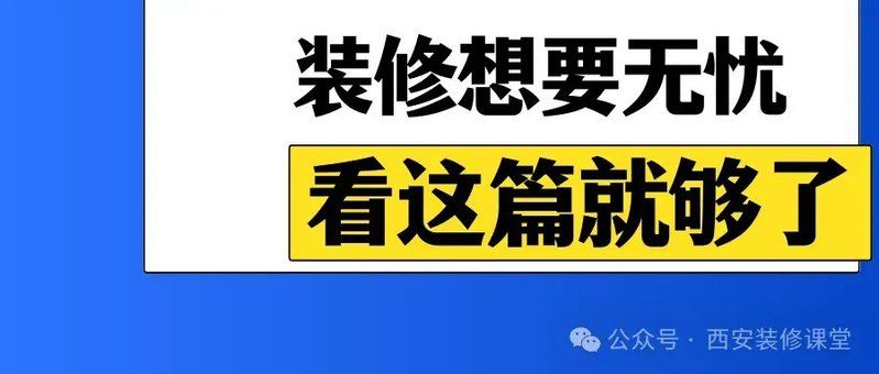 別墅裝修有哪些常見陷阱？（別墅裝修設(shè)計避坑指南） 行業(yè)新聞 第12張