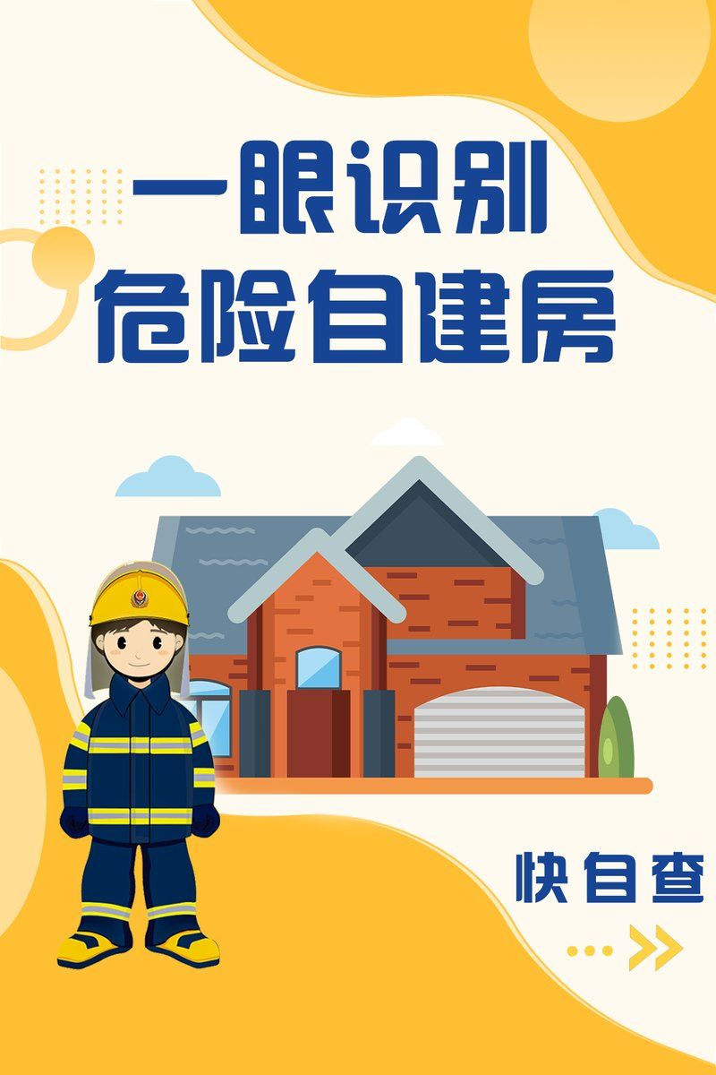 如何判斷自建房是否需要加固？（一眼識別危險自建房）