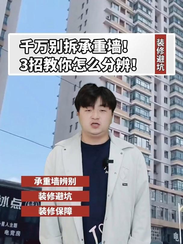 如何判斷一面墻是否承重？（如何判斷一面墻是否承重墻，3招教你辨別承重墻的費(fèi)用）