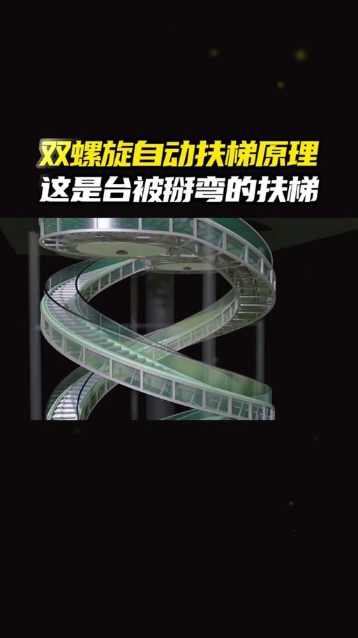 給我一些螺旋電梯的設計圖（給我一些螺旋電梯的設計圖,展開,螺旋電梯作為一種兼具功能性與藝術性的垂直交通解決方案） 行業(yè)新聞 第21張