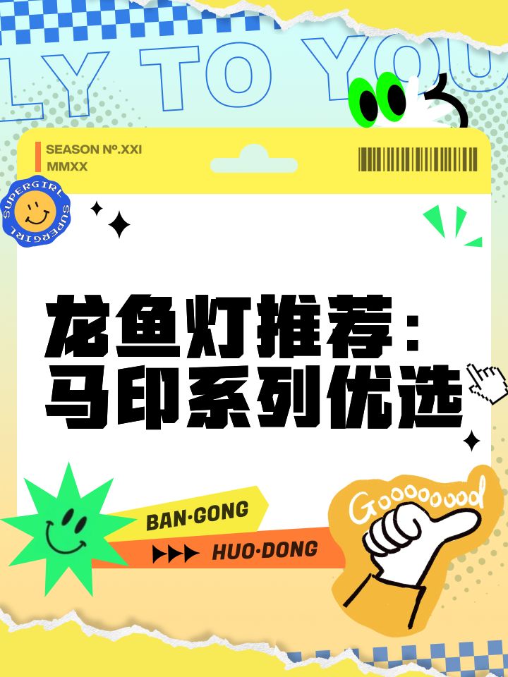 有哪些適合龍魚的燈？，性價比最高的龍魚燈,性價比最高