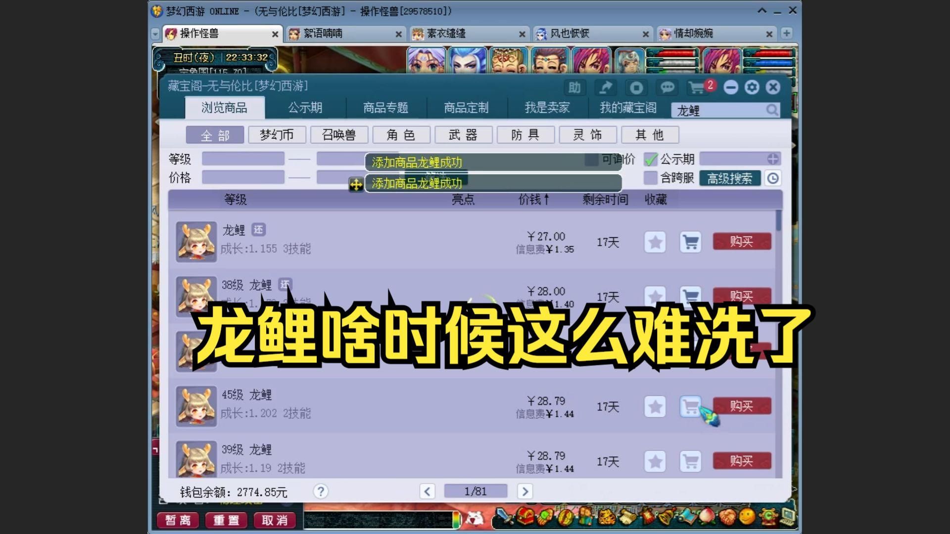 龍魚01在哪些游戲中出現過？，《夢幻西游》龍魚01在《夢幻西游》中出現的具體表現