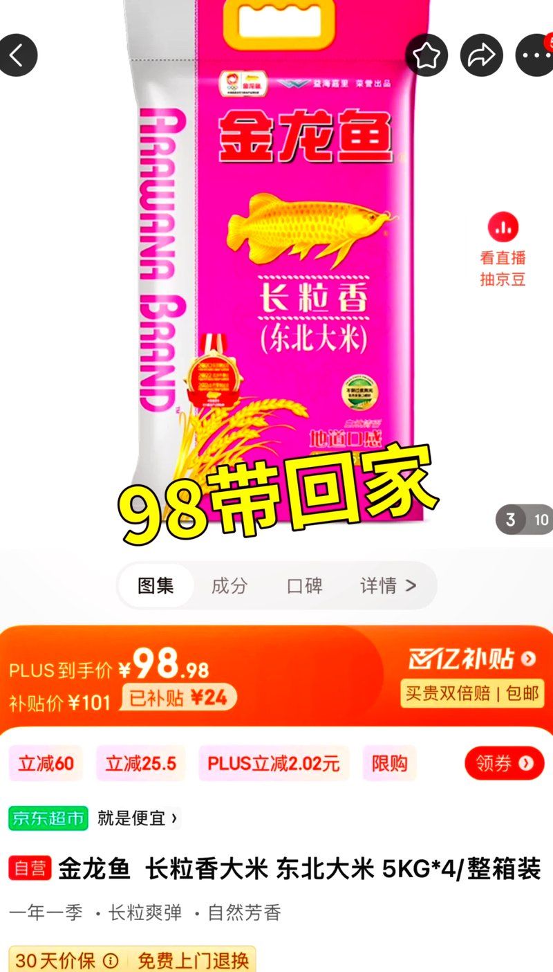 金龍魚方正長粒香新米的口感如何？，金龍魚方正長粒香新米怎么樣 金龍魚方正長粒香新米的口感如何？，金龍魚方正長粒香新米怎么樣 龍魚百科 第4張