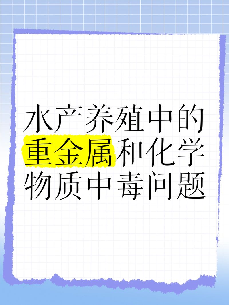 资源龙鱼的重金属含量如何？，资源龙鱼的重金属含量特征,亚洲龙鱼重金属含量特征