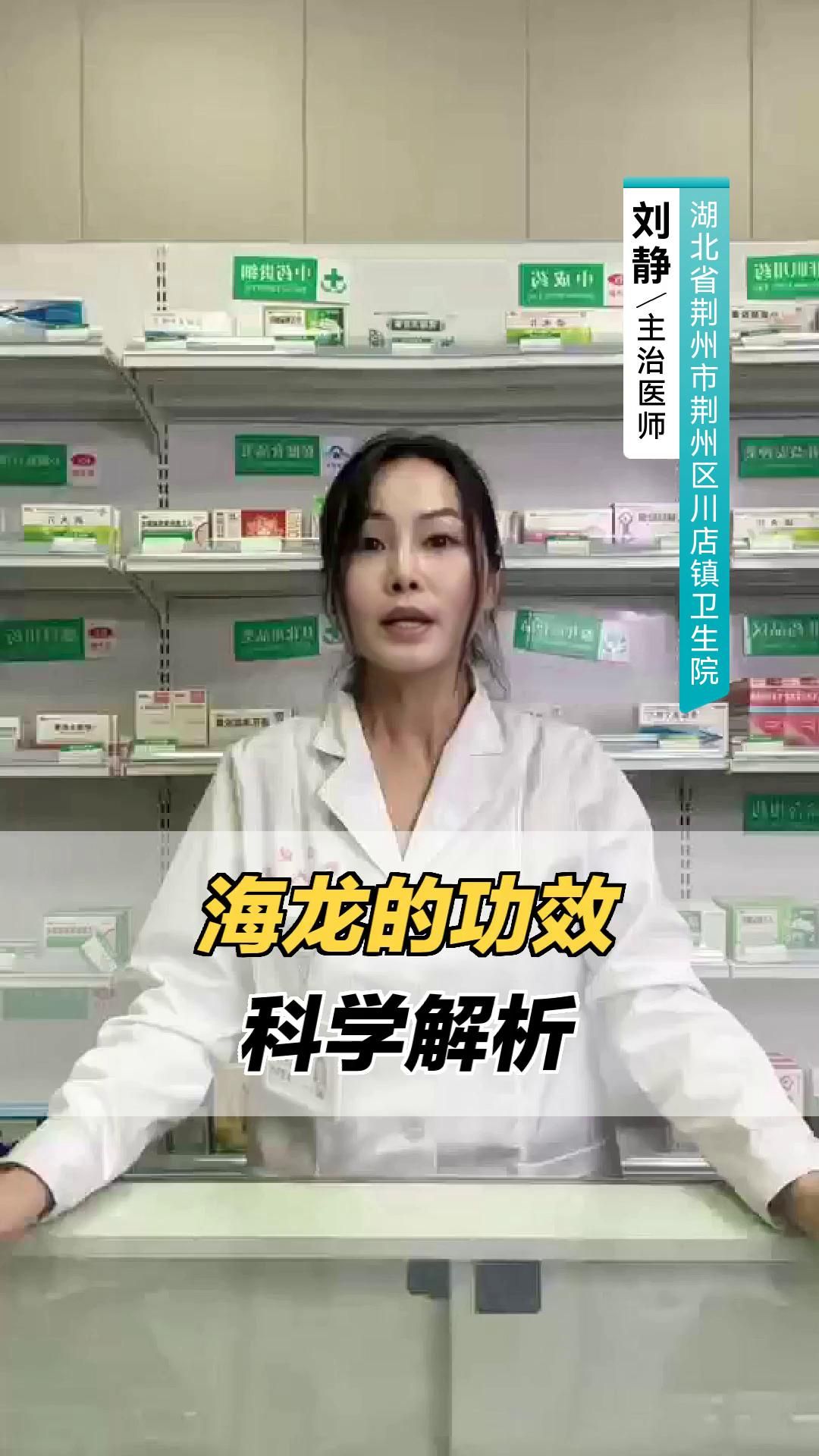 海龍的藥用成分有哪些，海龍的功效與科學解析