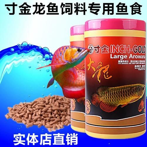 有哪些品牌龍魚飼料推薦,性價比高的龍魚飼料 龍魚百科 第8張 有哪些品牌龍魚飼料推薦,性價比高的龍魚飼料 有哪些品牌龍魚飼料推薦,性價比高的龍魚飼料 龍魚百科 第8張