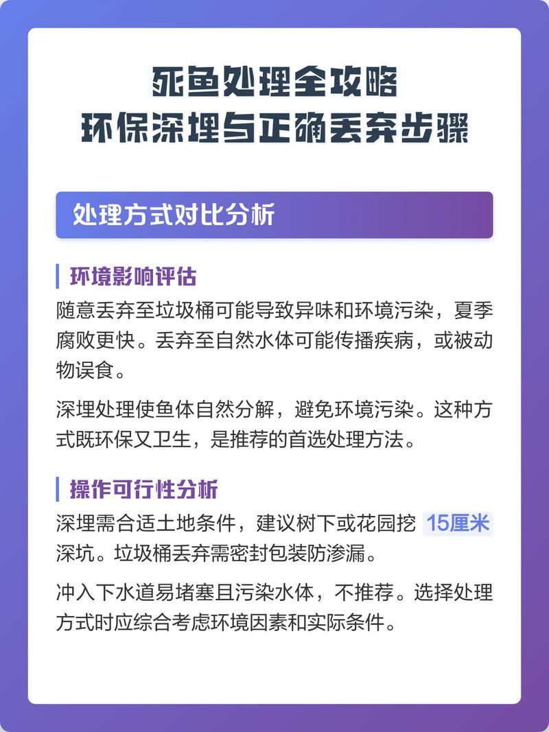 如何科學處理死魚，科學處理死魚的處理方法包括3個步驟