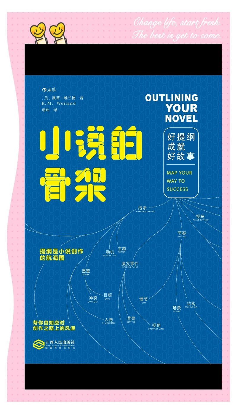 能否提供更多情節框架建議，如何構建一個引人入勝的故事