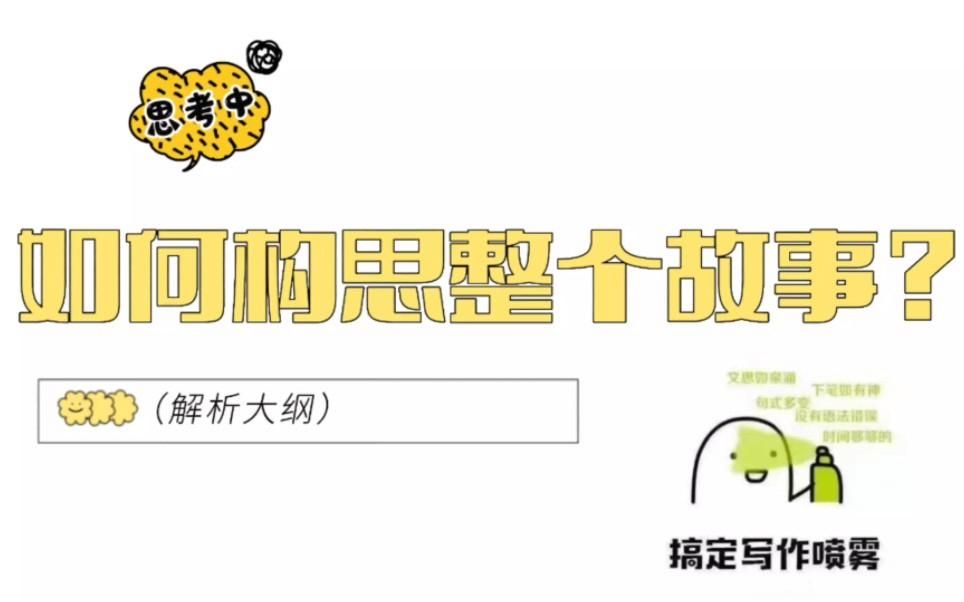 能否提供更多情節框架建議，如何構建一個引人入勝的故事