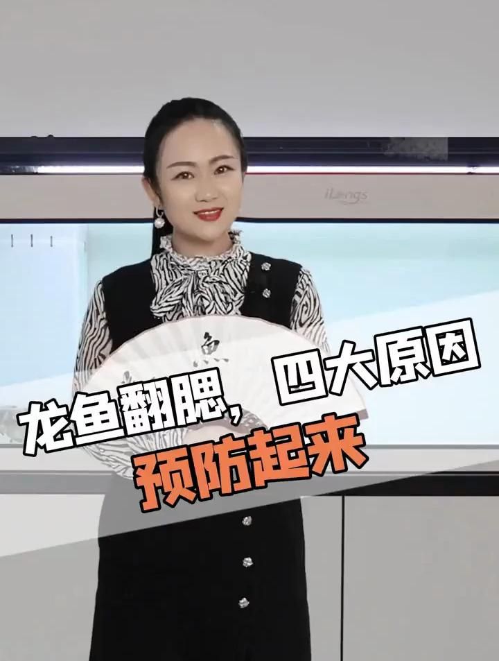 如何預防龍魚翻鰓癥的發生，如何判斷龍魚是否患有翻鰓癥