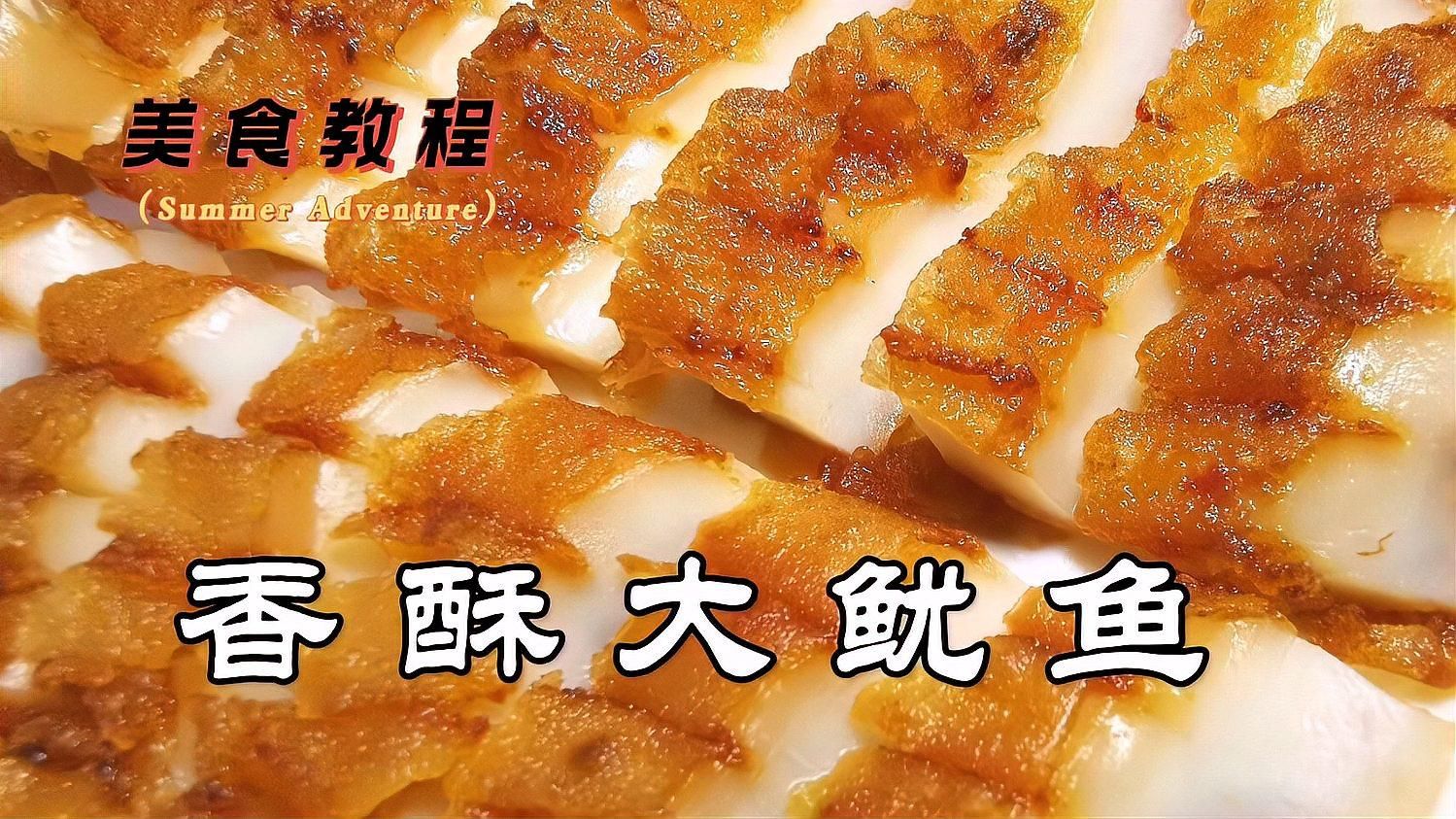 推荐一些鱿龙鱼的家常做法，鱿鱼的家常做法