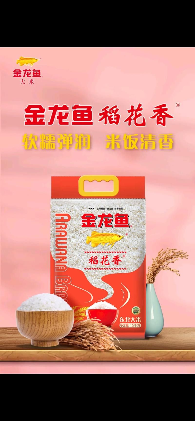 长寿花大米和金龙鱼哪个更受欢迎？，长寿花大米、金龙鱼大米、东北大米、苏北大米、苏北大米