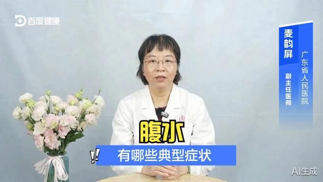 腹水病有哪些癥狀，腹水病的癥狀是什么，腹水病的主要癥狀包括什么癥狀