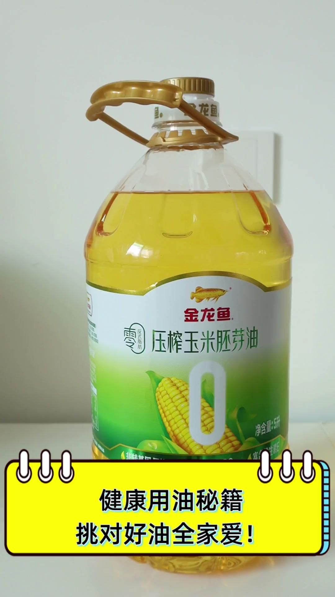 金龍魚哪種油最健康？，健康用油秘籍，挑對(duì)好油全家愛 金龍魚哪種油最健康？，健康用油秘籍，挑對(duì)好油全家愛 龍魚百科 第2張