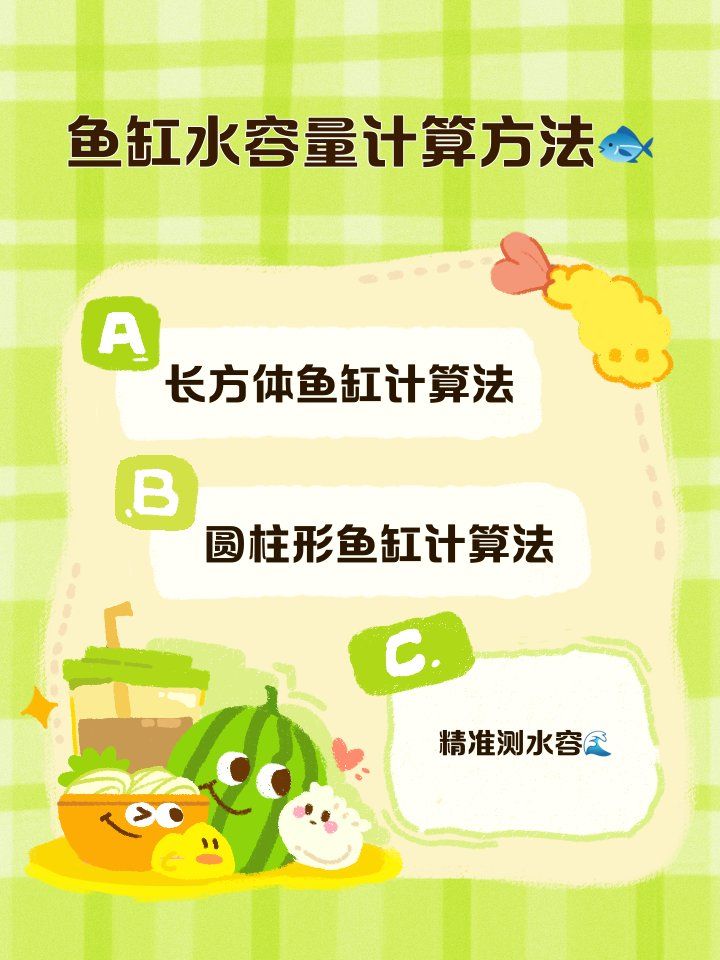 如何计算龙鱼缸的水量？，如何计算龙鱼缸的水量（单位：升）以下公式计算方法