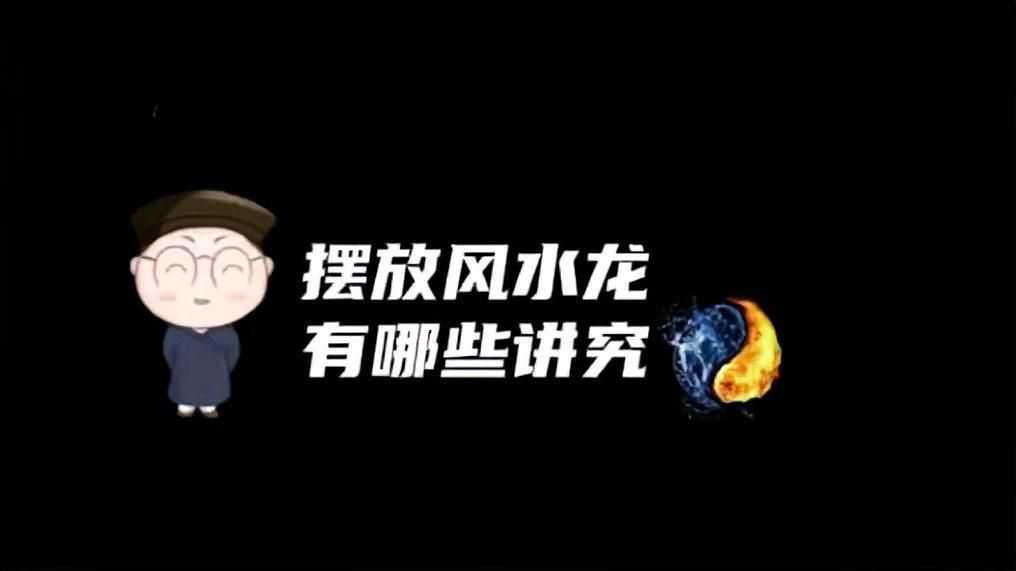 如何選擇合適的龍擺件，如何選擇龍擺件