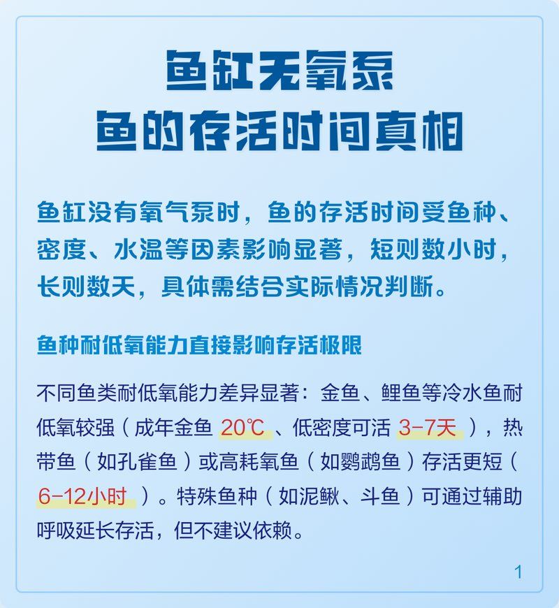 缺氧后魚還能活多久，魚類缺氧存活時(shí)間大揭秘